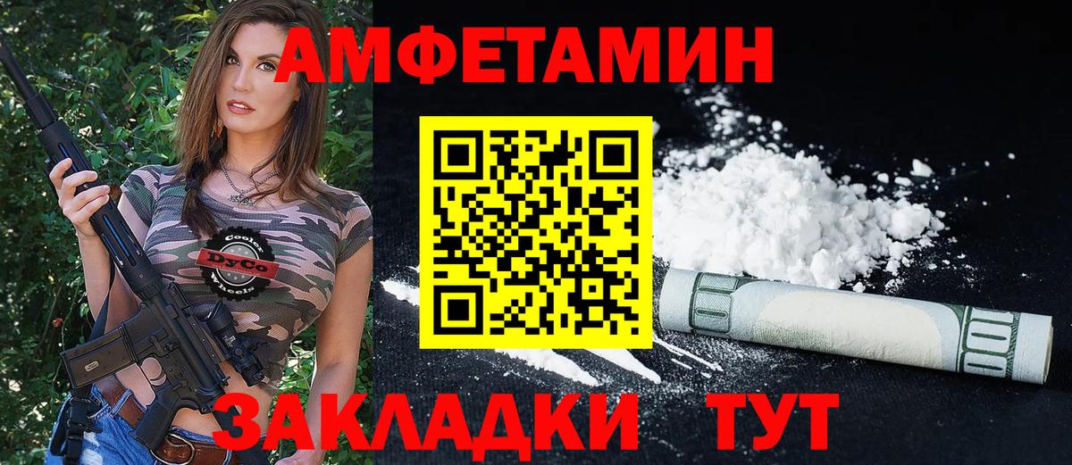 АМФ Premium  АМФ Розовый  Вход с VPN  Балаково 