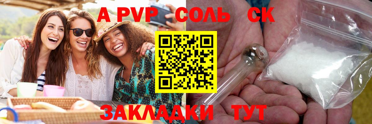 A PVP кристаллы Балаково