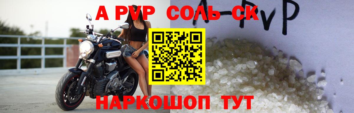 Балаково  Альфа ПВП крисы CK  Alpha PVP Соль  Вход с VPN 