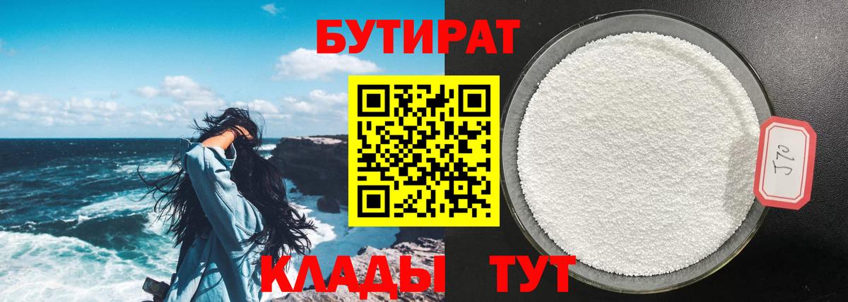 Балаково  Бутират оксана  Бутик  Вход с VPN 