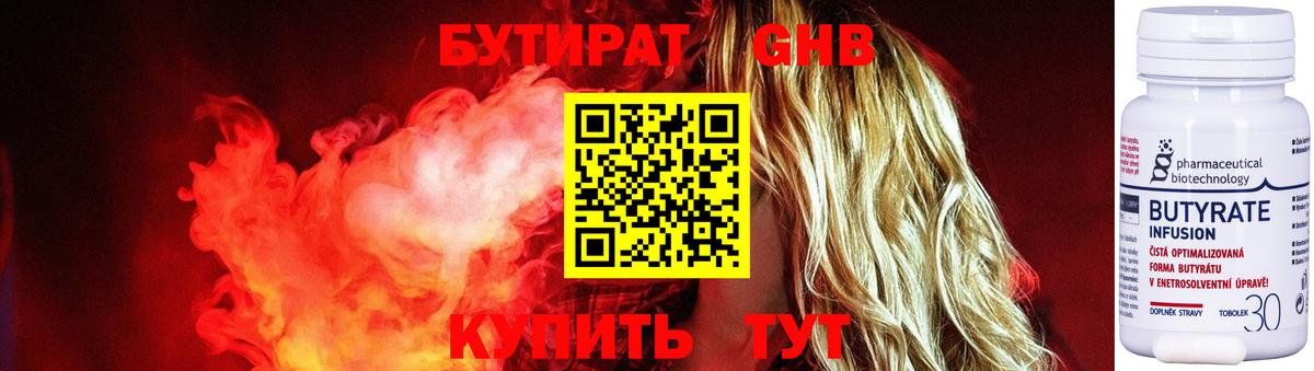 БУТИРАТ жидкий экстази Балаково