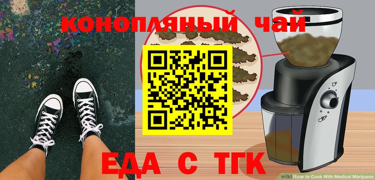 Балаково  Печенье с ТГК конопля  Вход с VPN 