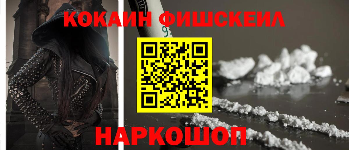 Балаково  Кокаин Fish Scale  Вход с VPN  Кокаин 99% 