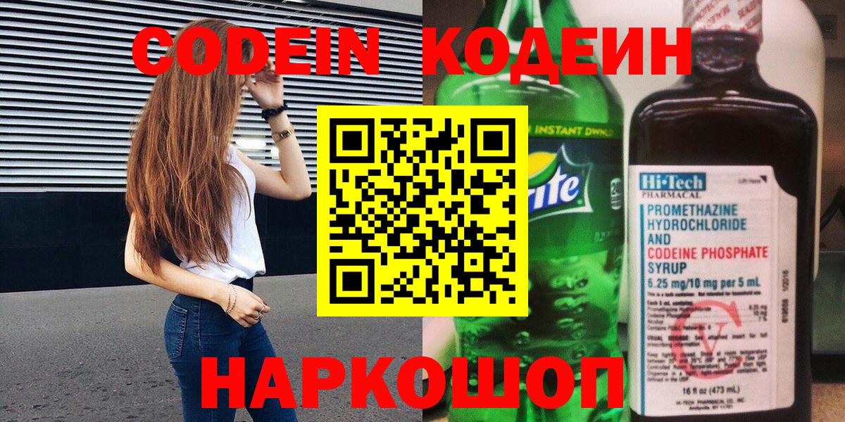 Балаково  Кодеин Purple Drank  Вход с VPN 