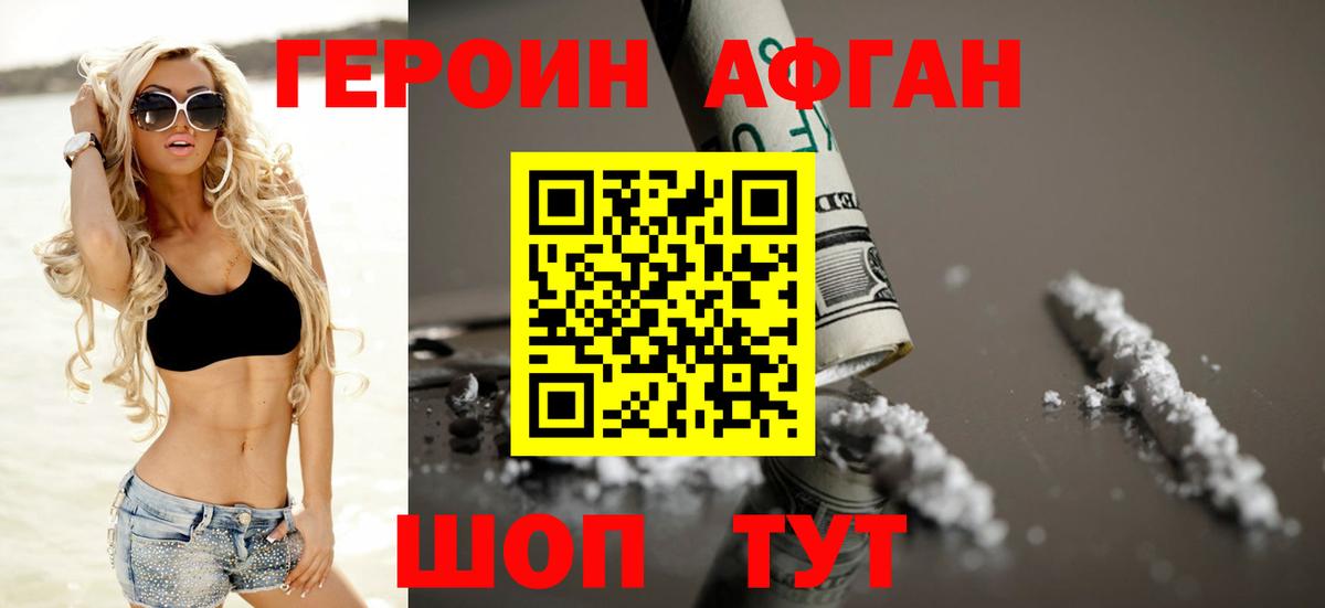 Балаково  ГЕРОИН герыч  Героин  Вход с VPN 