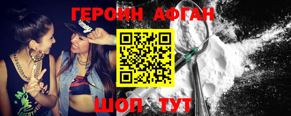 ГЕРОИН Heroin Балаково