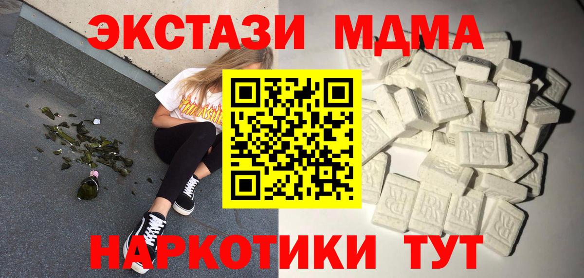МДМА кристаллы  МДМА кристаллы  Балаково  МДМА  Вход с VPN 