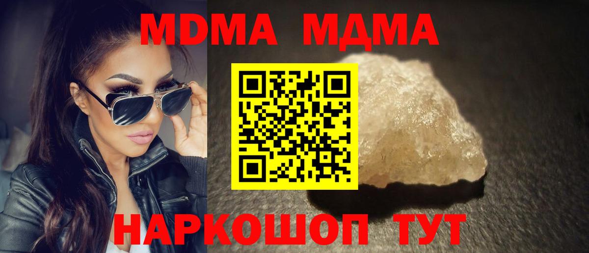 МДМА VHQ  MDMA молли  Балаково 