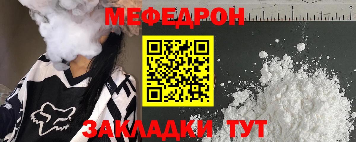 МЕФ 4 MMC  МЯУ-МЯУ кристаллы  МЕФ  Балаково  Вход с VPN 