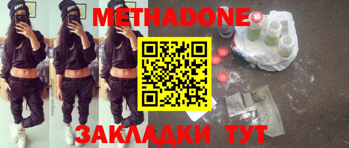 МЕТАДОН кристалл  Метадон methadone  Балаково 