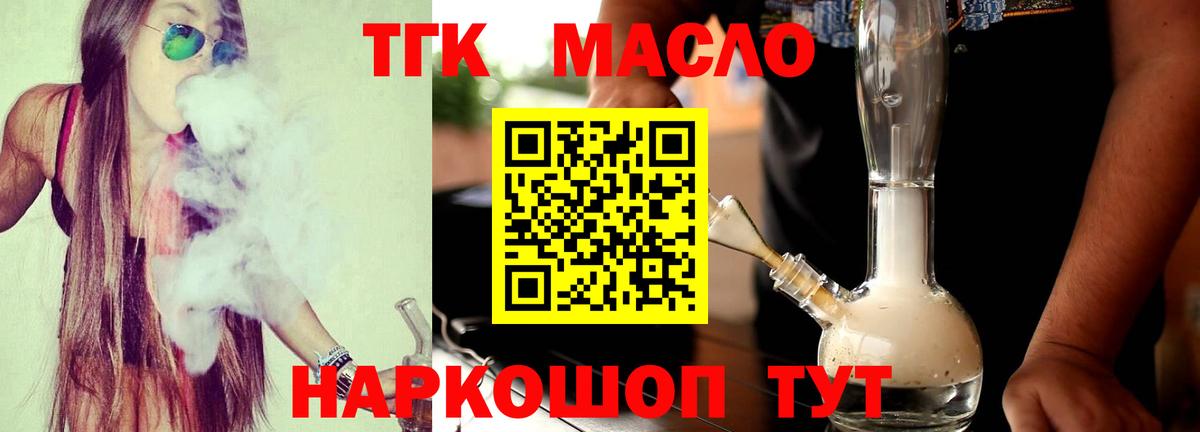 ТГК вейп с тгк Балаково